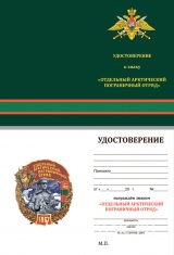 ЗНАК ОТДЕЛЬНЫЙ АРКТИЧЕСКИЙ ПОГРАНИЧНЫЙ ОТРЯД